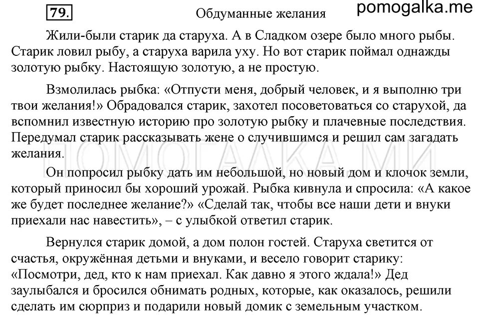 Страница 15 упражнение 79. Упражнение 79 по русскому языку 6 класс.