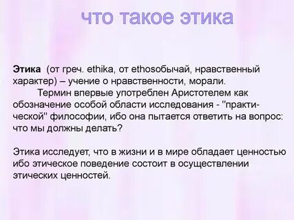 Что такое этика видеоурок