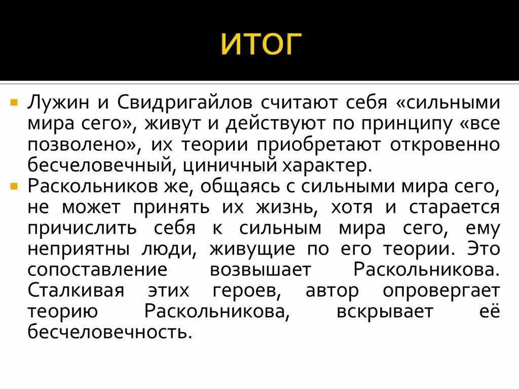 Теории Раскольникова Лужина и Свидригайлова. Мир Лужина и Свидригайлова в романе преступление и наказание. Образ Лужина и Свидригайлова в романе. Вывод о Свидригайлове Лужине и Раскольникова.