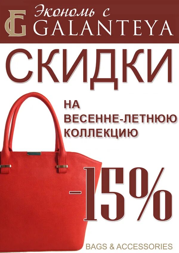 Галантея каталог с ценами в минске. Скидки фирменный. Акции магазинов Беларуси. Сумка рыжая галантея. Фирменный магазин галантея в Минске.