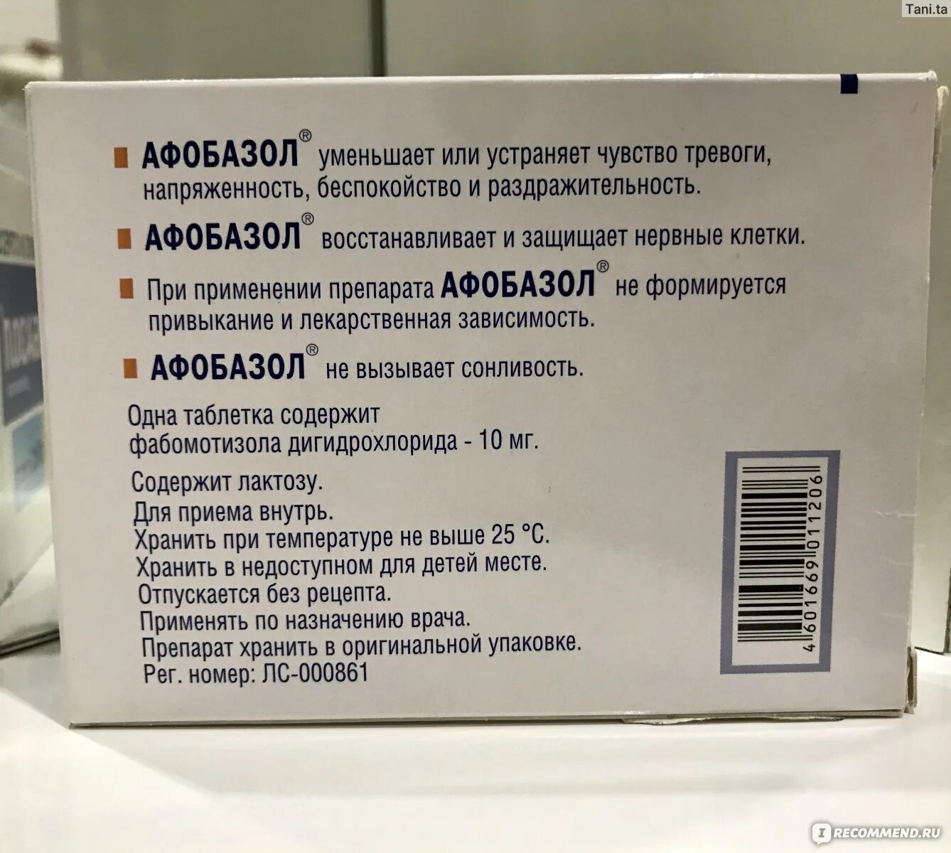 Афобазол. Лекарство Афобазол. Афобазол Фармстандарт. Афобазол капсулы.