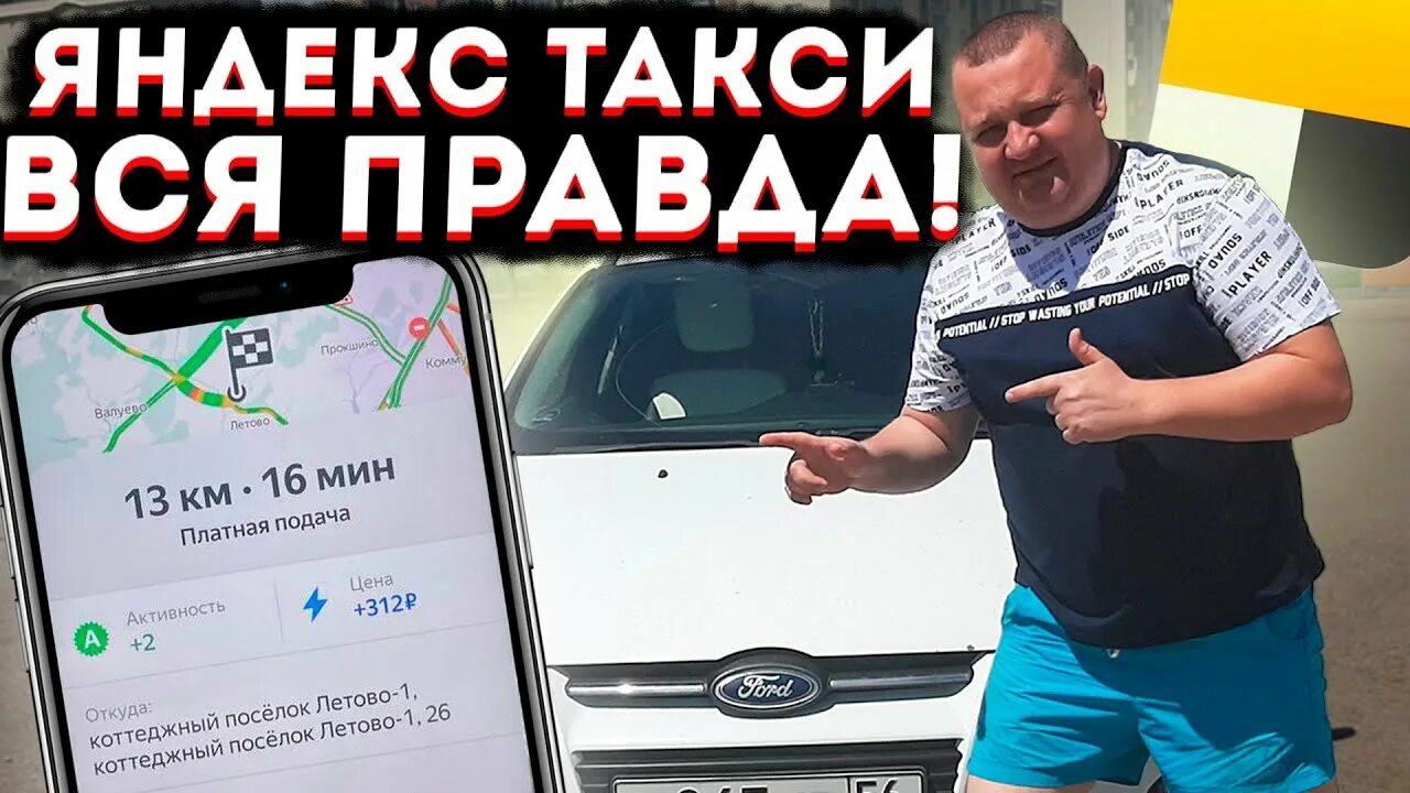 Таксист 12 рублей. Таксист 12 рублей