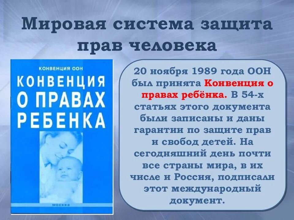 Конвенция о правах ребенка возраст ребенка. Конвенция прав ребенка. Конвенция о защите детей. Конвенция ООН О защите прав ребенка.