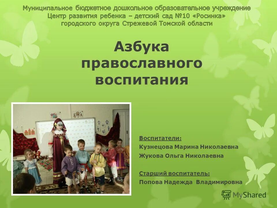 Программа воспитателю о воспитании. Роль воспитателя на музыкальном занятии. Программа воспитателю о воспитании. Принципы взаимодействия с родителями. Профессия воспитатель детского сада.