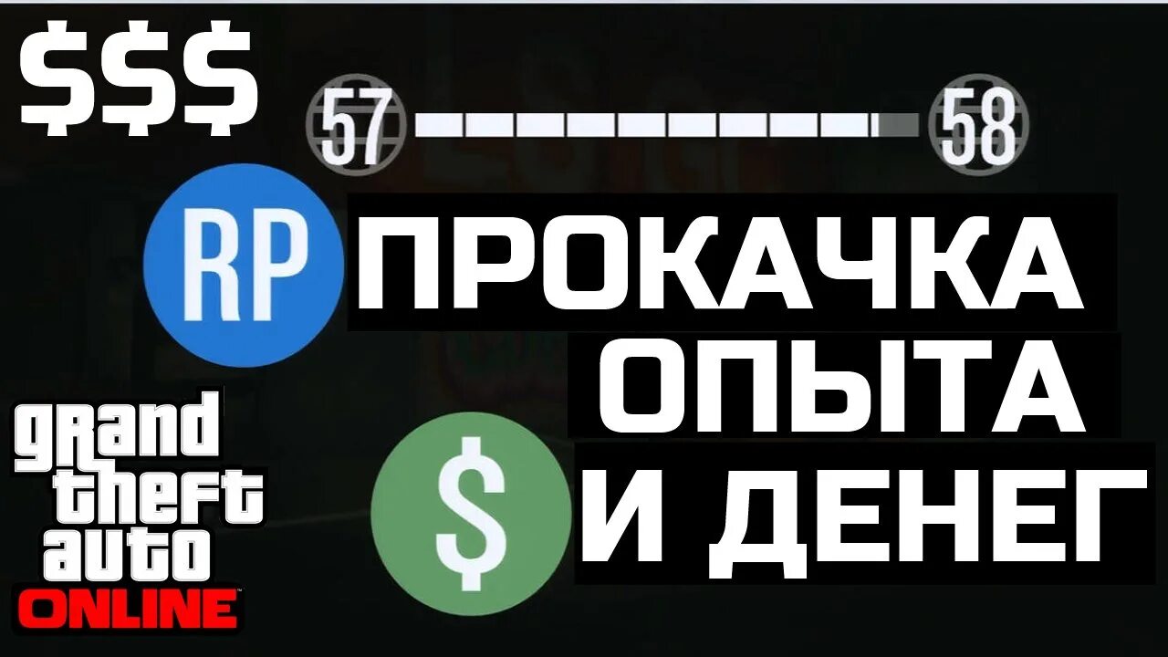 Накрутка денег в гта 5. Прокачка гта. прокачка gta 5. прокачка денег в гта 5.