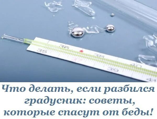 Сколько ртути содержится в градуснике