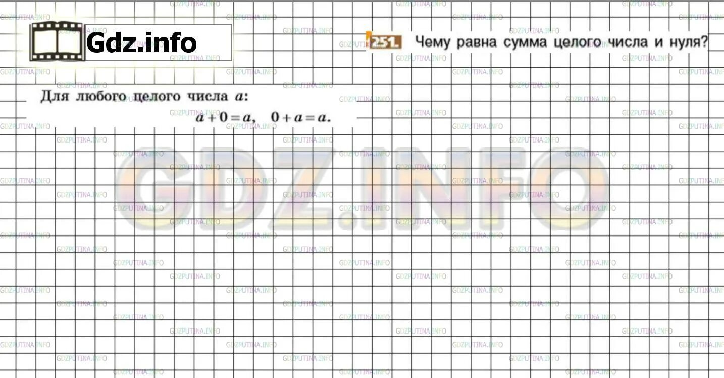 Математика 6 класс 251.