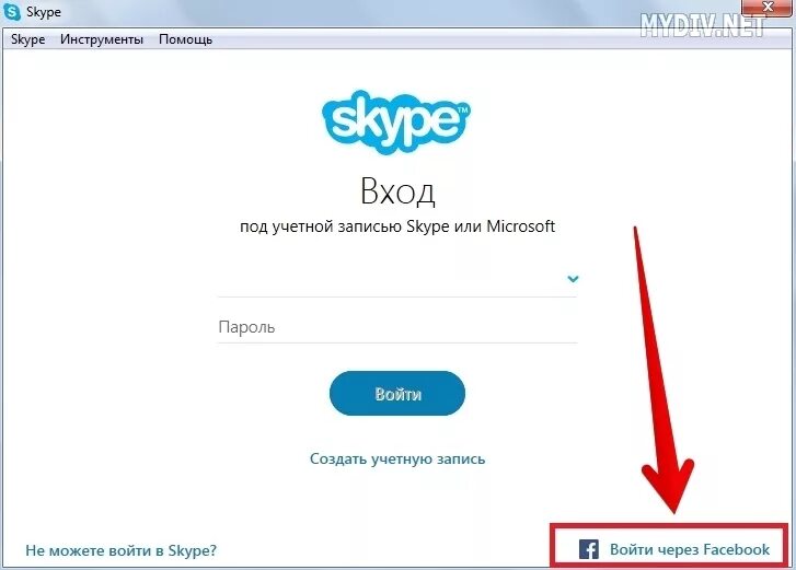 Скайп. Открой скайп. Мой скайп Skype. Skype регистрация. Регистрация скайпа на телефоне