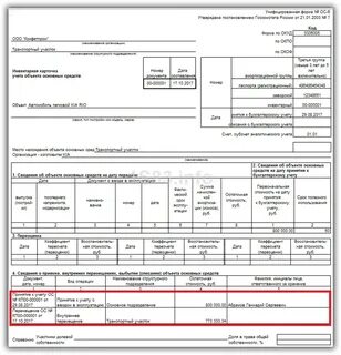 Заполнение инвентарной карточки