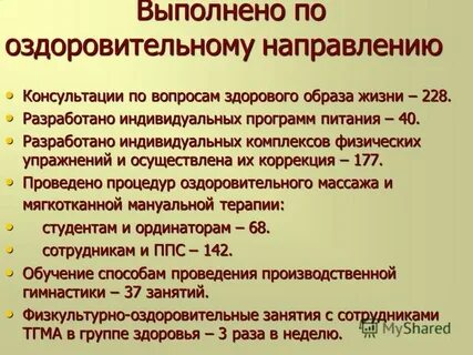 Выполненная в направлении