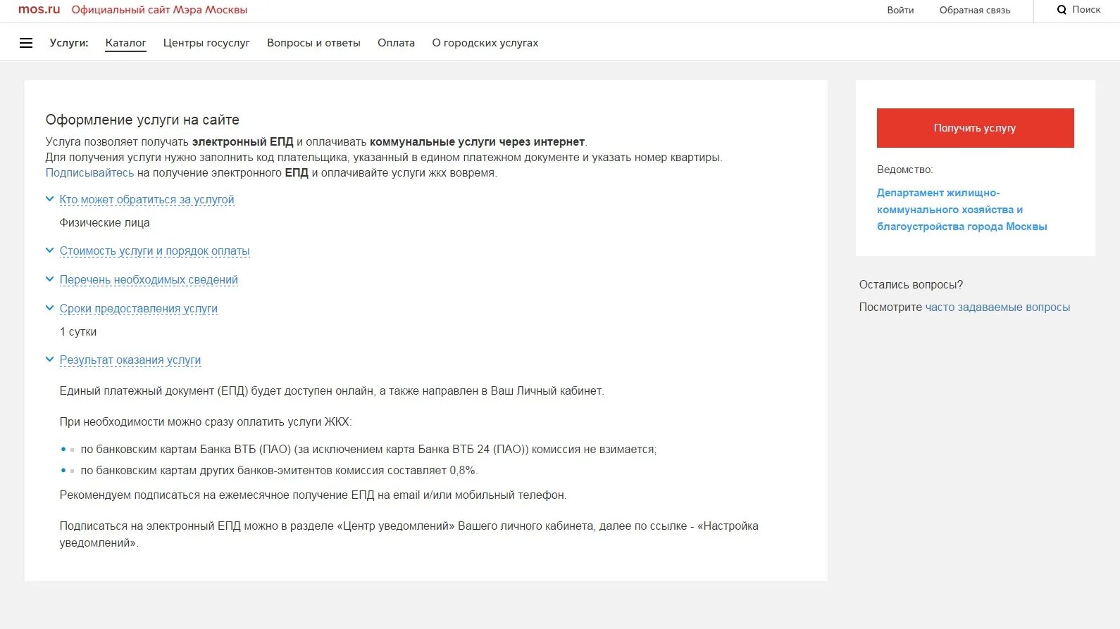 Оплатить епд мос. Код плательщика госуслуги. мос ру епд.