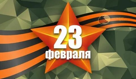 С днем защитника отечества 23 стильные