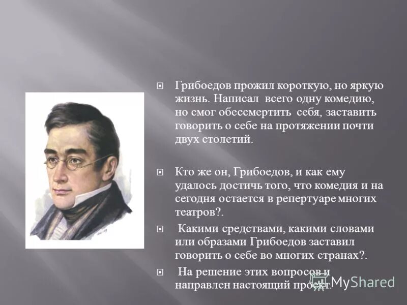 Грибоедов на английском. Грибоедов писатель. Грибоедов цитаты. Высказывания о Грибоедове. Цитаты из Грибоедова.