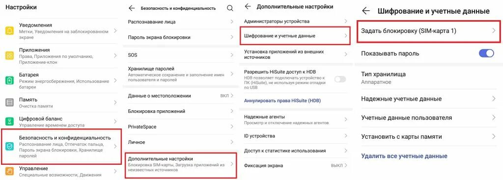 Отключить сим карту не вынимая. Пароль на сим карту. Как установить пароль на сим карту. Как поставить пароль на сим карту на андроиде. Как поставить пин на сим карту.