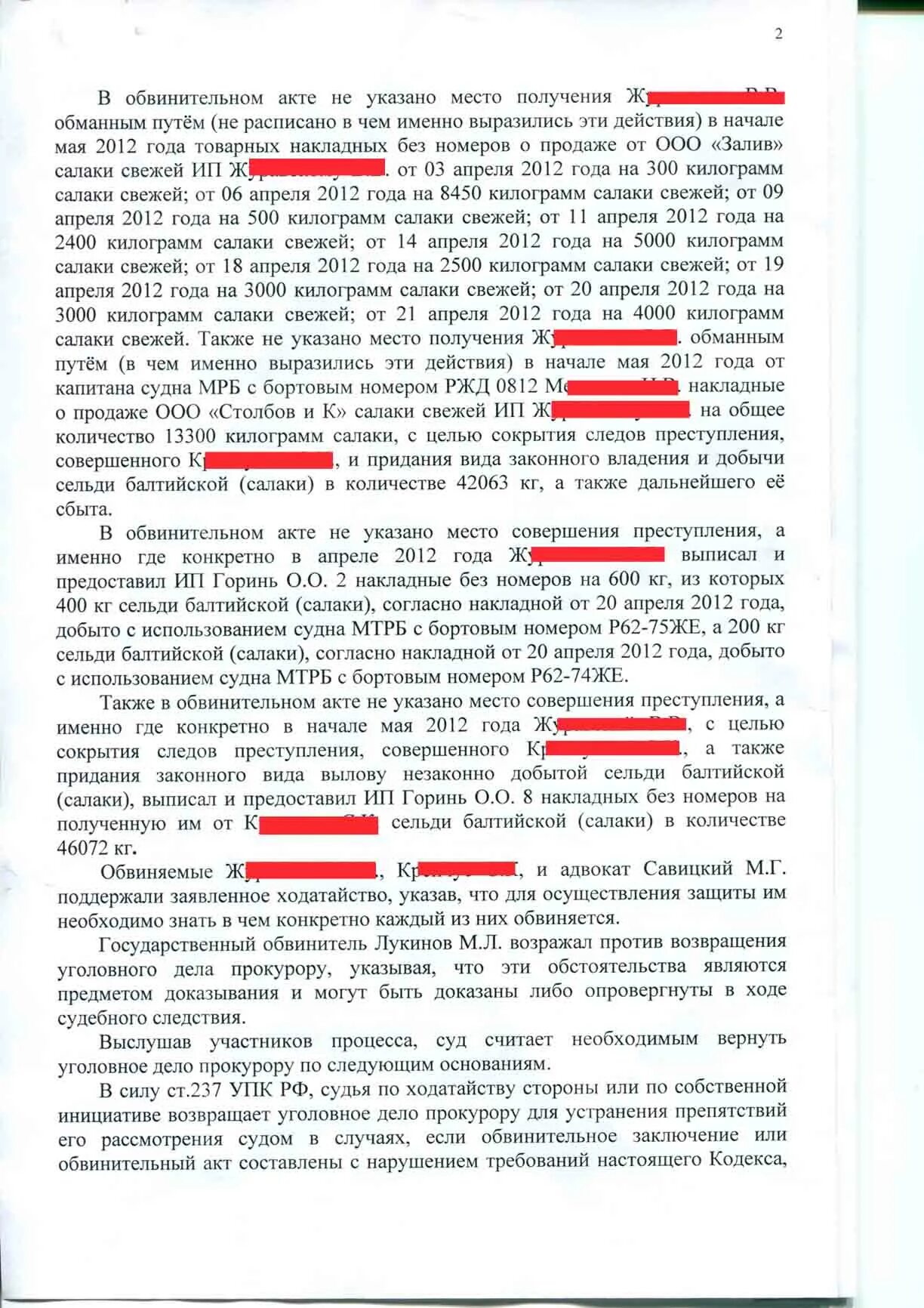 Обвинительный акт. Обвинительное заключение и обвинительный акт. Обвинительное заключение по уголовному делу. Обвинительный акт пример.