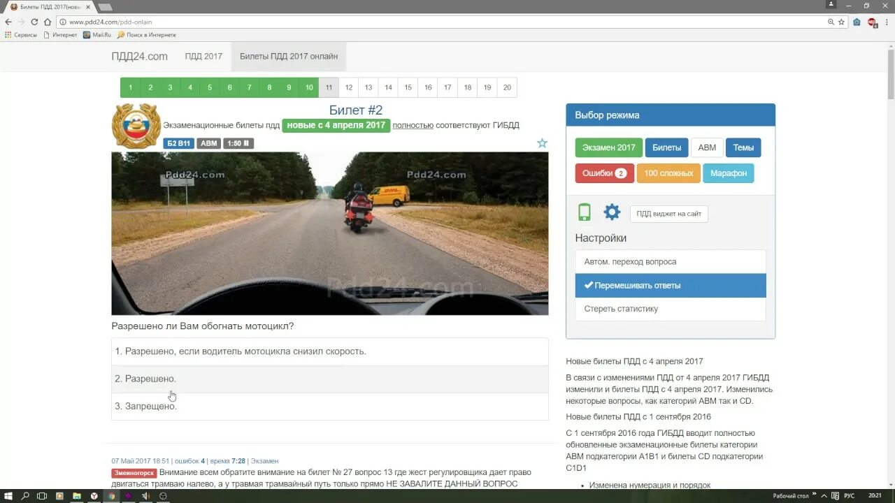 Pdd24 com pdd onlain. ПДД 24.сом. Билеты + ПДД 2017 экзамен. Пдд24.com билеты.