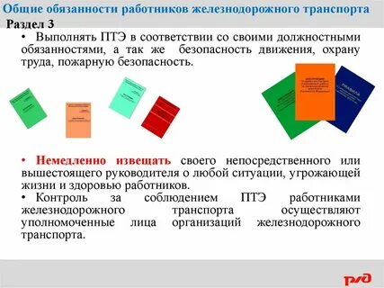 Рабочее время работников железнодорожного транспорта