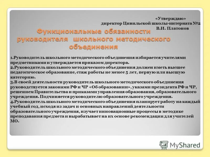 Руководитель методического объединения школы. Руководитель методического объединения школы. Документация методического объединения. Методическая деятельность классного руководителя. Руководитель методического объединения учителей математики.