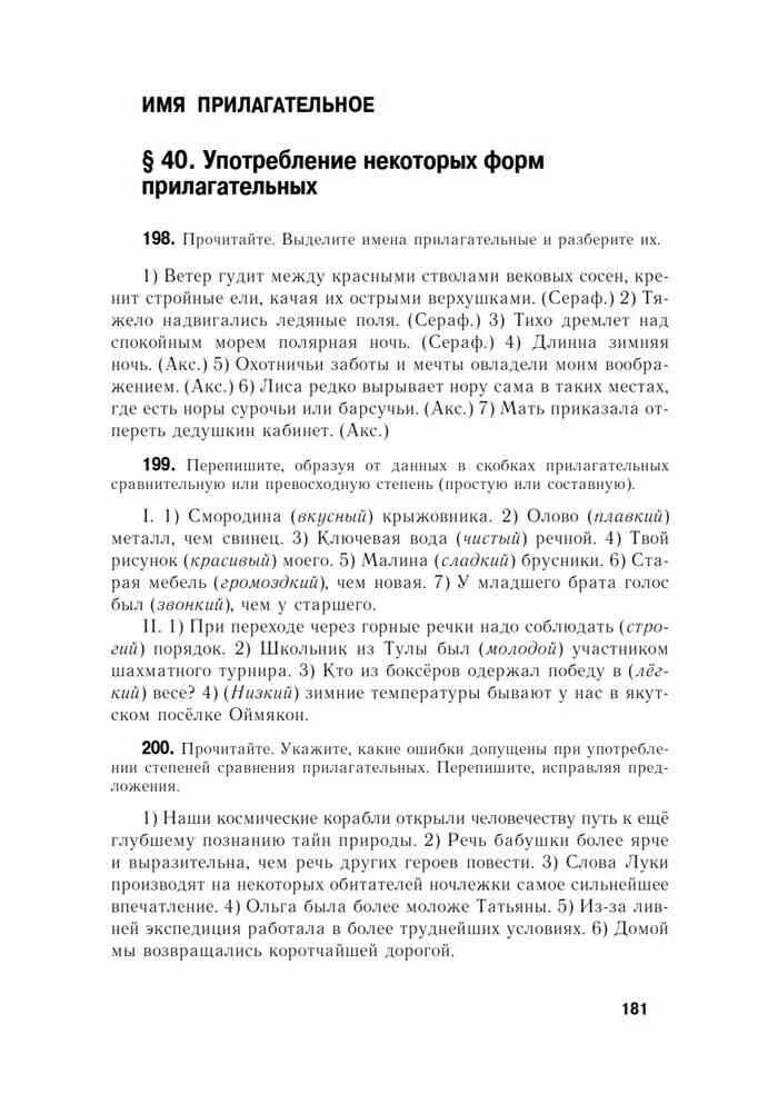 Пособие для занятий по русскому. Пособие для занятий по русскому