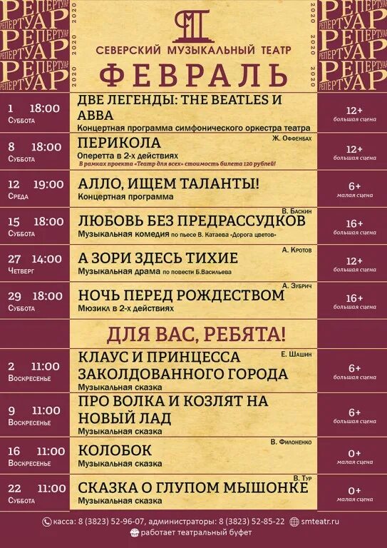 Музыкальный театр афиша февраль