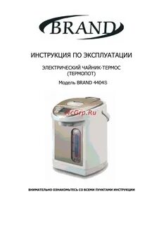 Инструкция бренд