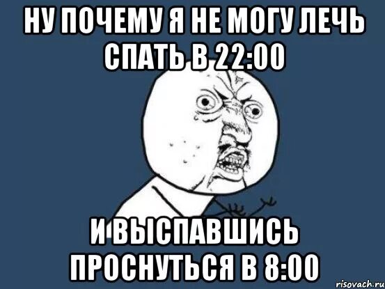 Почему просыпаешься ночью приметы. Спать в 22 00. Легла спать в 22.00. Ложусь спать в 22. Ложись спать в 22:00.