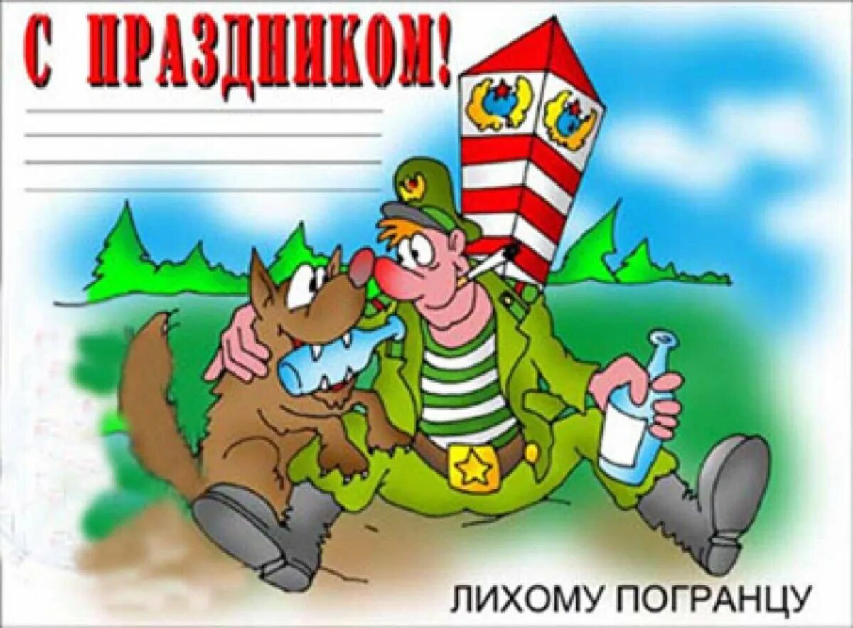 23 февраля граница