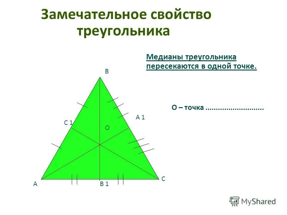 Какое свойство медиан треугольника. Медиана в произвольном треугольнике. удвоение медианы треугольника. сумма медиан треугольника. проекции медиан треугольника.