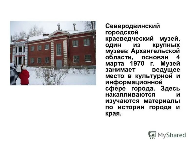 Краеведческий музей Северодвинск. Северодвинский городской краеведческий музей. В музее школы 21 города Северодвинска Архангельской области. В музее 21 города Северодвинска Архангельской области. Музей школы номер 21 северодвинска архангельской области