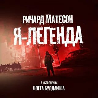 Мифы аудиокниги