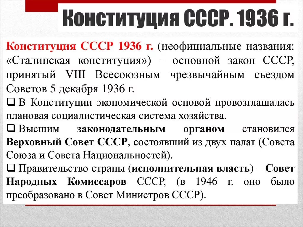 Конституция сср 1936. Конституция союза сср 1936 года. Конституция сср 1936. Конституция рсфср 1936. Конституция ссср 1936.