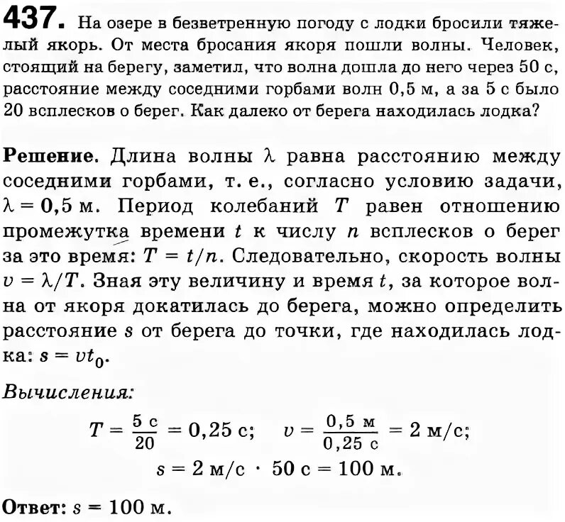 На озере в безветренную. На озере в безветренную погоду с лодки. На озере в безветренную погоду с лодки бросили тяжелый якорь. Механические волны. На озере в безветренную погоду с лодки бросили. Рыбак заметил что гребни волны