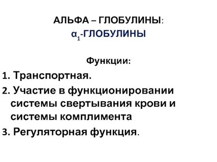 Что такое глобулин