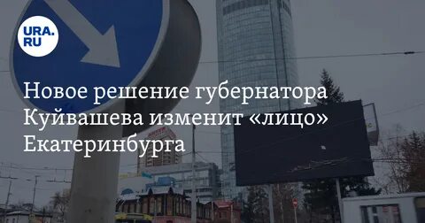 Ура свердловская