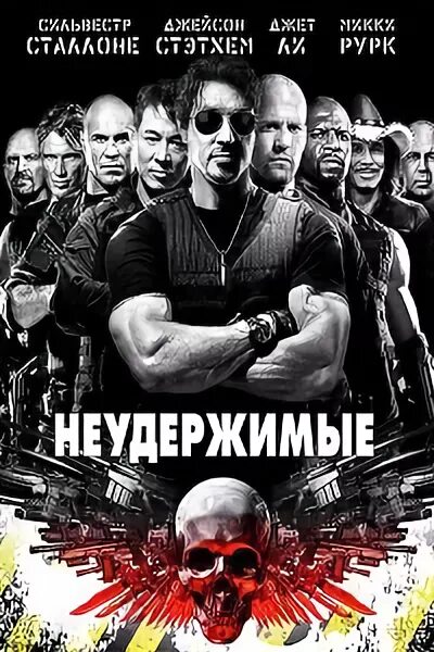 Читать книгу полностью неудержимый. Читать книгу полностью неудержимый. Неудержимый лакорн поцелуй. Читать книгу полностью неудержимый. Неудержимые обложка фильма.