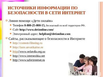 Защита детей работа информация