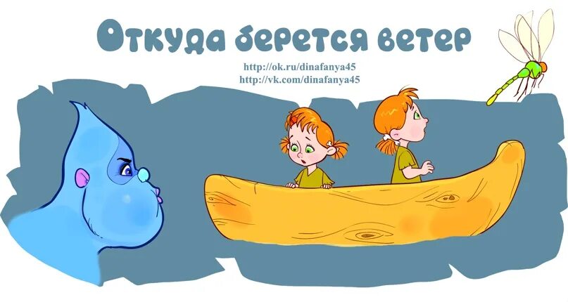 Откуда берется ветер. Откуда берётся ветер на земле. Откуда берётся ветер для детей объяснить. Откуда берётся ветер на земле для детей.