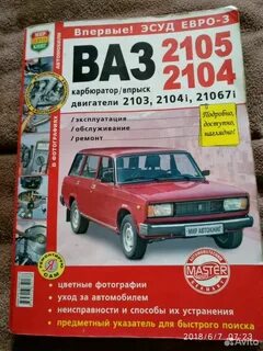 Книга ремонта ваз 2104