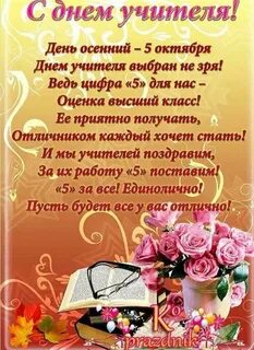Стихи школьному учителю