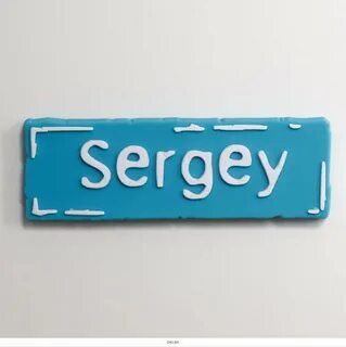Сережа буквы