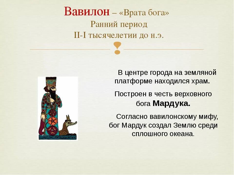 Вавилон бог чего. Боги древнего вавилона. пантеон вавилонских богов. боги вавилона 5 класс.