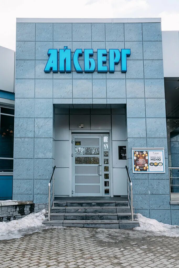 Айсберг старый оскол дружбы. Диско пицца айсберг старый оскол. Айсберг старый оскол жукова. Айсберг старый оскол жукова 29. Айсберг старый оскол дружбы.