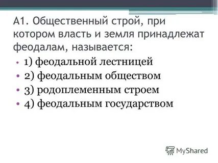 Почему феод не делили между всеми сыновьями