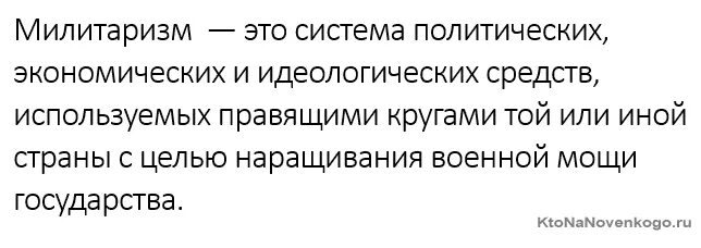 Милитаризм что это простыми. Милитаризация это. Милитаризм. Милитаризация определение. Милитаризация это в истории.