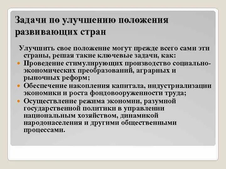 Проблема общей отсталости развивающихся стран пути решения. Проблема отсталости развивающихся стран. Проблема экономической отсталости развивающихся стран. Проблема преодоления отсталости развивающихся стран.