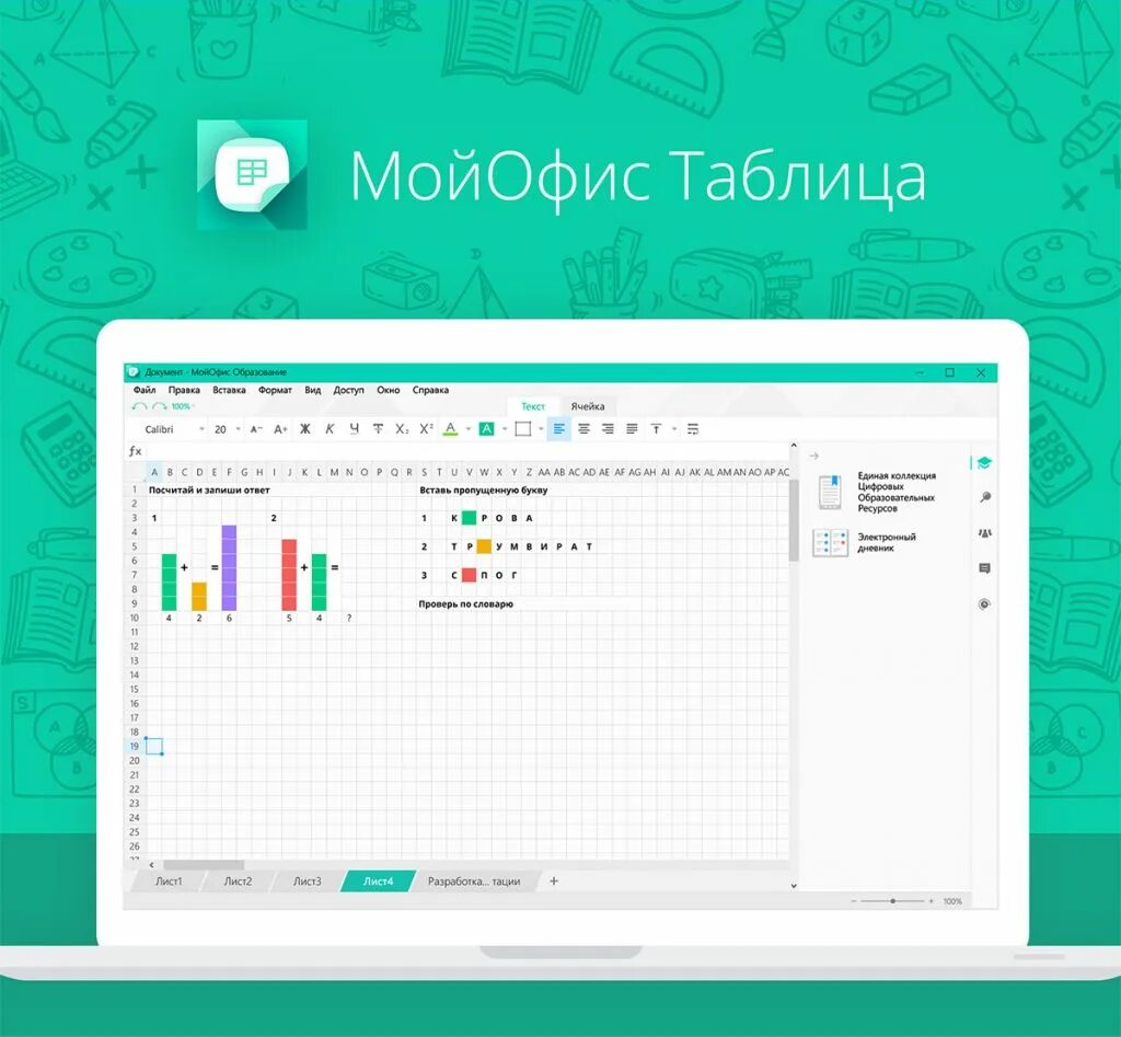 Мой офис. Мой офис Интерфейс. Мой офис таблица. Мой офис программа. My office now