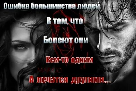 Лечимся другими