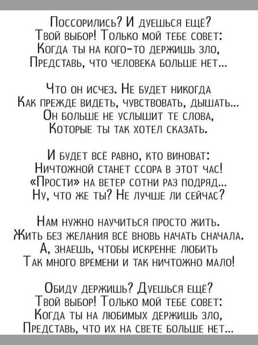 На минуту представь что меня рядом нет. Стих поссорились. Стих поссорились и дуешься ещё твой выбор. Стихотворение ссора. Стихи о ссоре с любимым.