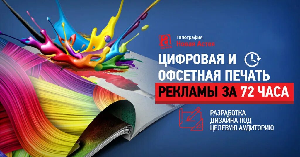 новая реклама типография. услуги печати и полиграфии новый дом отзывы. реклама печатной продукции. полиграфические услуги баннер. флаеры для рекламного агентства.