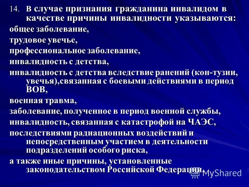 Военная инвалидность по заболеванию. Причинами инвалидности признаются. Общее заболевание инвалидность.